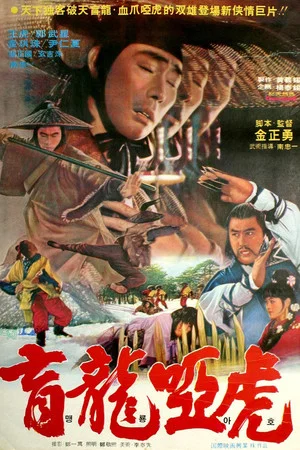 Постер: Warriors of Kung Fu