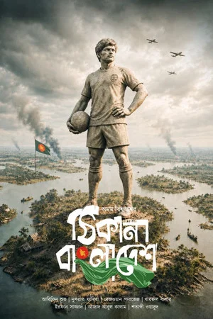 Постер: Thikana Bangladesh