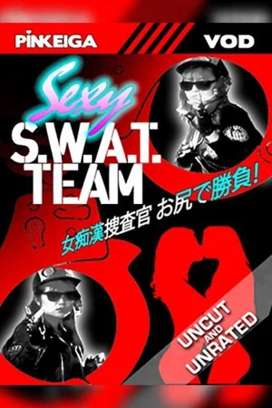 Постер: Sexy S.W.A.T. Team
