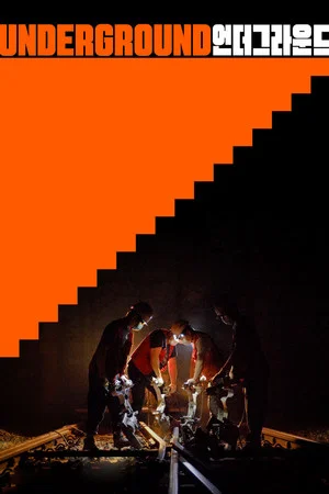 Постер: Underground