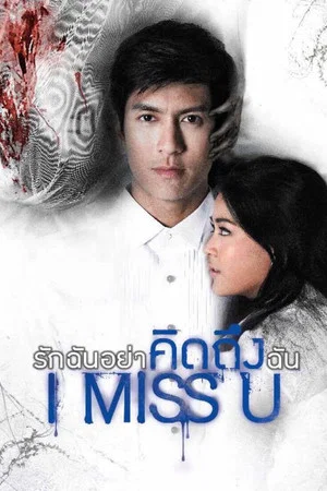 Постер: I Miss U