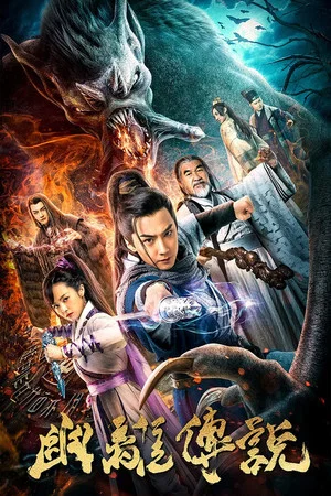 Постер: Legend of Youli