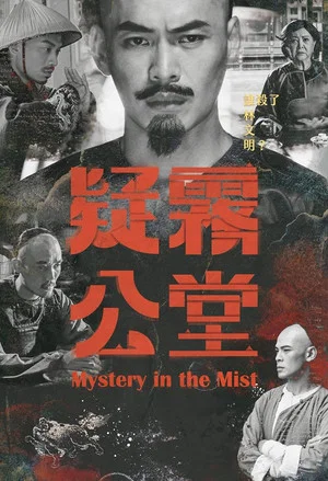 Постер: Mystery in the Mist