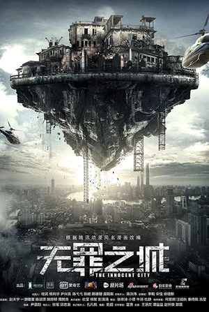 Постер: The Innocent City