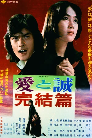 Постер: The Legend of Love & Sincerity: Conclusion