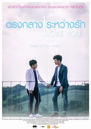 Постер: I Love You