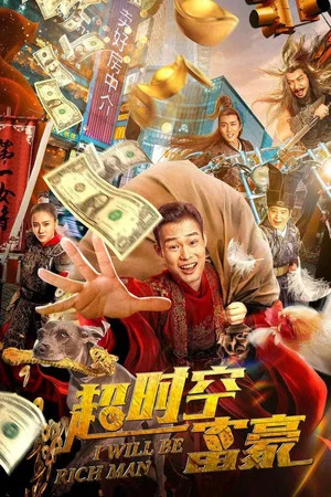 Постер: I Will Be Rich Man