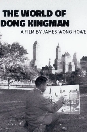 Постер: The World of Dong Kingman