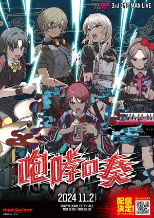 Постер: トゲナシトゲアリ「3rd ONE-MAN LIVE “咆哮の奏