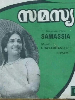 Постер: Samasya