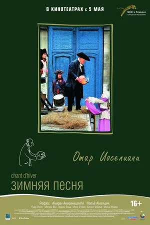 Постер: Зимняя песня