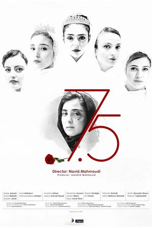 Постер: Seven and a Half