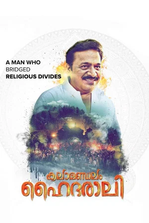 Постер: Kalamandalam Hyderali