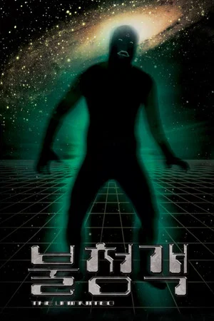 Постер: The Uninvited
