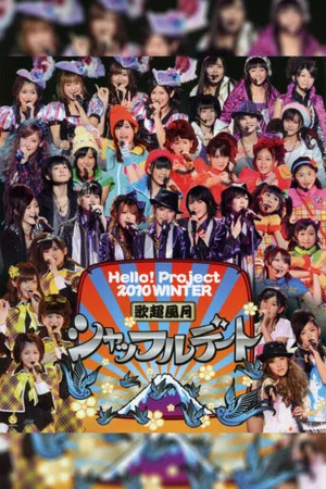 Постер: Hello! Project 2010 Winter Kachou Fuugetsu ~Shuffle Date~