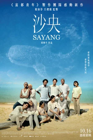 Постер: SAYANG