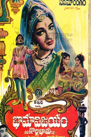 Постер: Bhama Vijayam