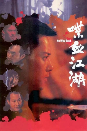 Постер: No Way Back