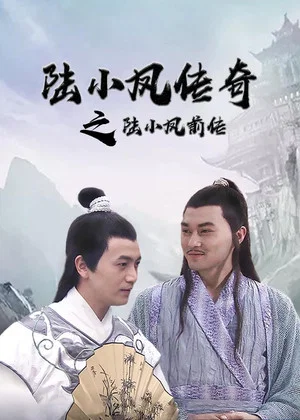 Постер: The Legend of Lu Xiaofeng