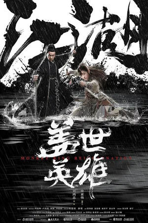 Постер: Monkey King Reincarnation