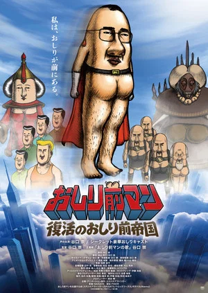 Постер: Oshiri-Front Man - The Movie