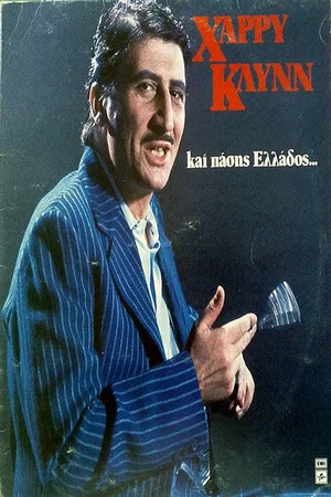 Постер: Harry Klynn and All Over Greece