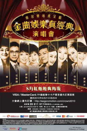 Постер: Live Entertainment Classic Concert 2010