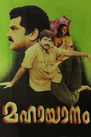 Постер: Mahayanam