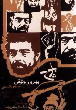 Постер: Baluch