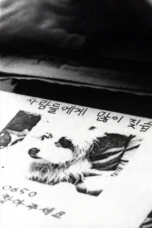 Постер: Doggy