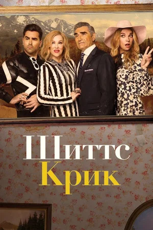 Постер: 4 сезон