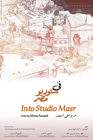 Постер: Into Studio Masr
