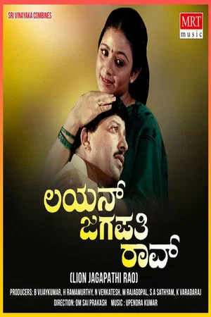 Постер: Lion Jagapathi Rao