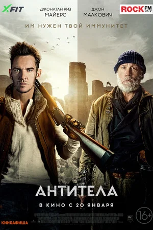 Постер: Антитела
