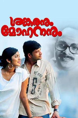 Постер: Shankaranum Mohananum