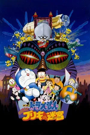Постер: Doraemon: Nobita and the Tin Labyrinth