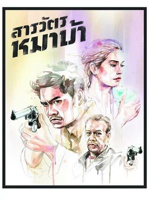 Постер: The Cop