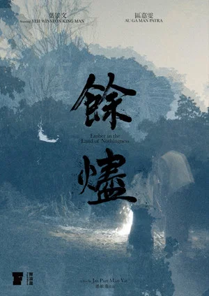 Постер: Ember in the Land of Nothingness