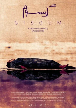 Постер: Gisoum