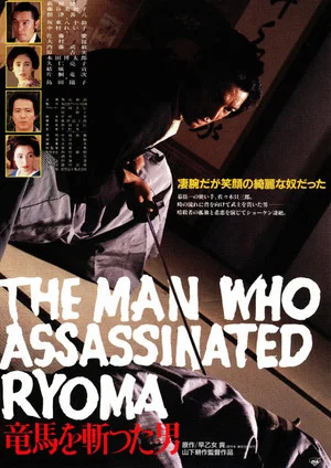 Постер: The Man Who Assassinated Ryoma