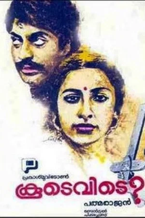 Постер: കൂടെവിടെ?