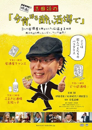 Постер: Koyoi horoyoi kibun de