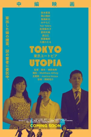 Постер: TOKYO UTOPIA