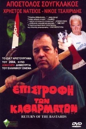 Постер: Return of the Bastards