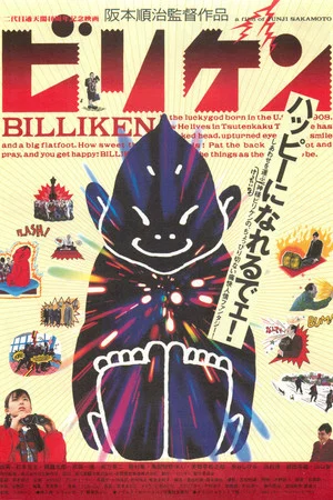 Постер: Billiken