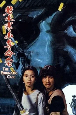 Постер: The Enigmatic Case