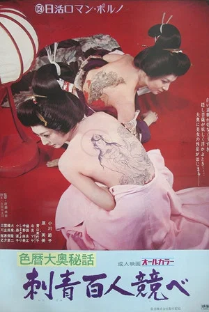 Постер: Concubine Secrets: Tattoo Contest