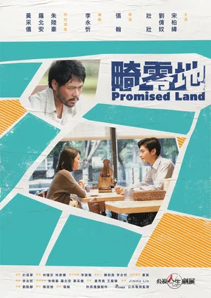 Постер: Promised Land