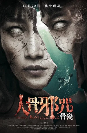 Постер: Human Bone Curse