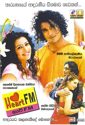 Постер: Heart FM